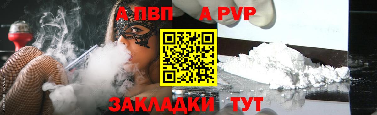 Альфа ПВП VHQ Полысаево
