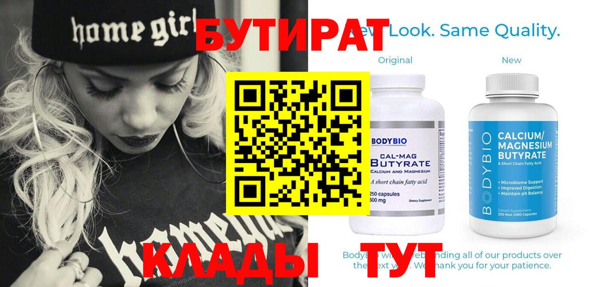 БУТИРАТ бутандиол Полысаево
