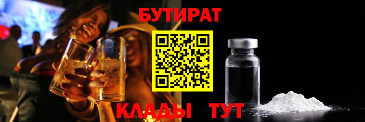 Полысаево  Бутират  Вход с VPN  Бутират 99% 